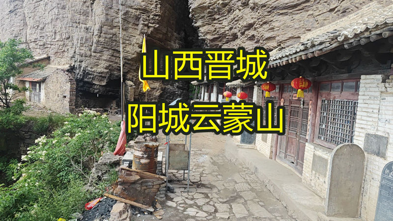 阳城云蒙山-常规徒步路线攻略