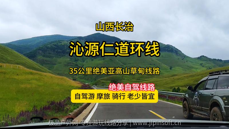 沁源仁道自驾小环线风景-山西阿勒泰自然风光