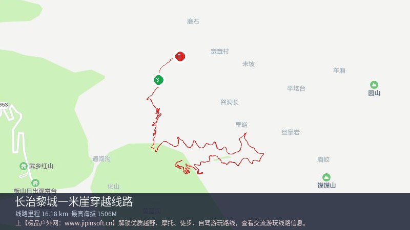 长治黎城一米崖穿越